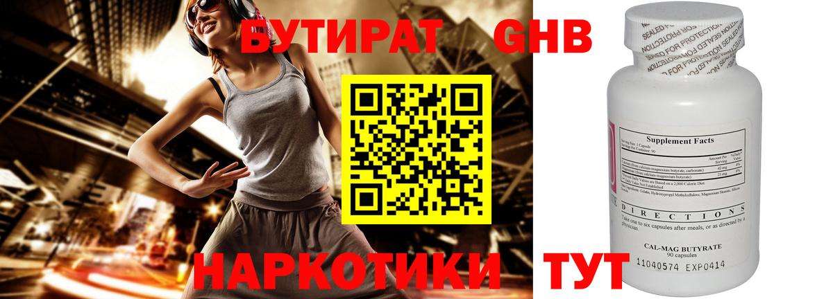 БУТИРАТ оксибутират Благодарный