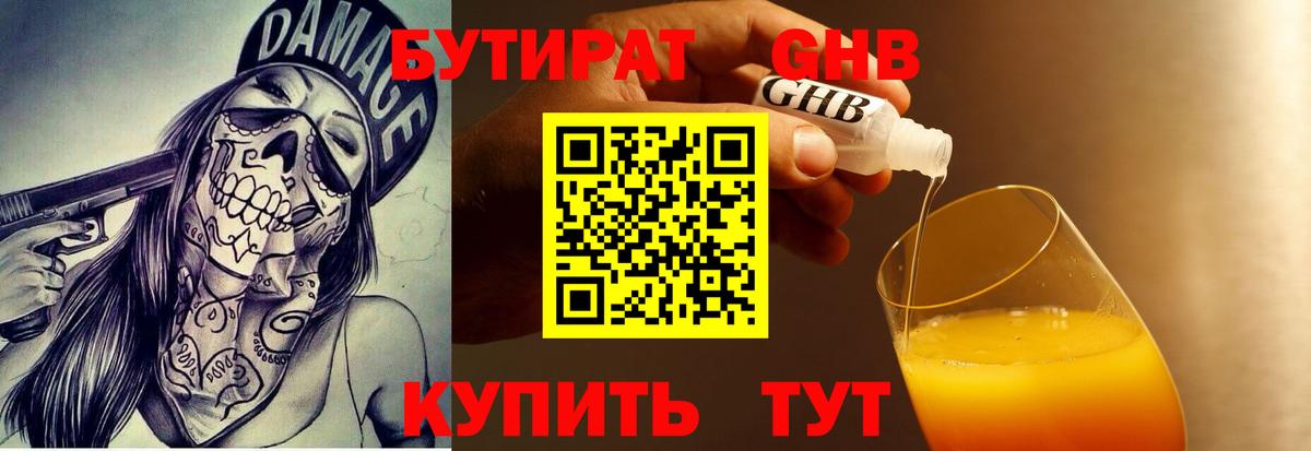 БУТИРАТ 99%  Вход с VPN  Благодарный 