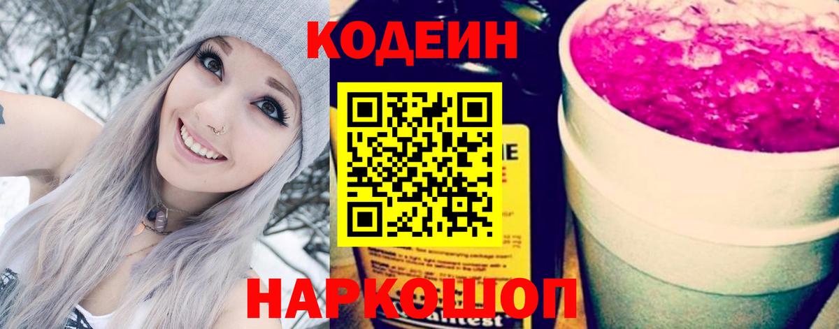 Кодеин напиток Lean (лин) Благодарный