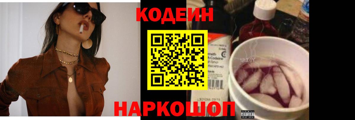 Благодарный  Кодеин напиток Lean (лин)  Кодеин Purple Drank  Вход с VPN 